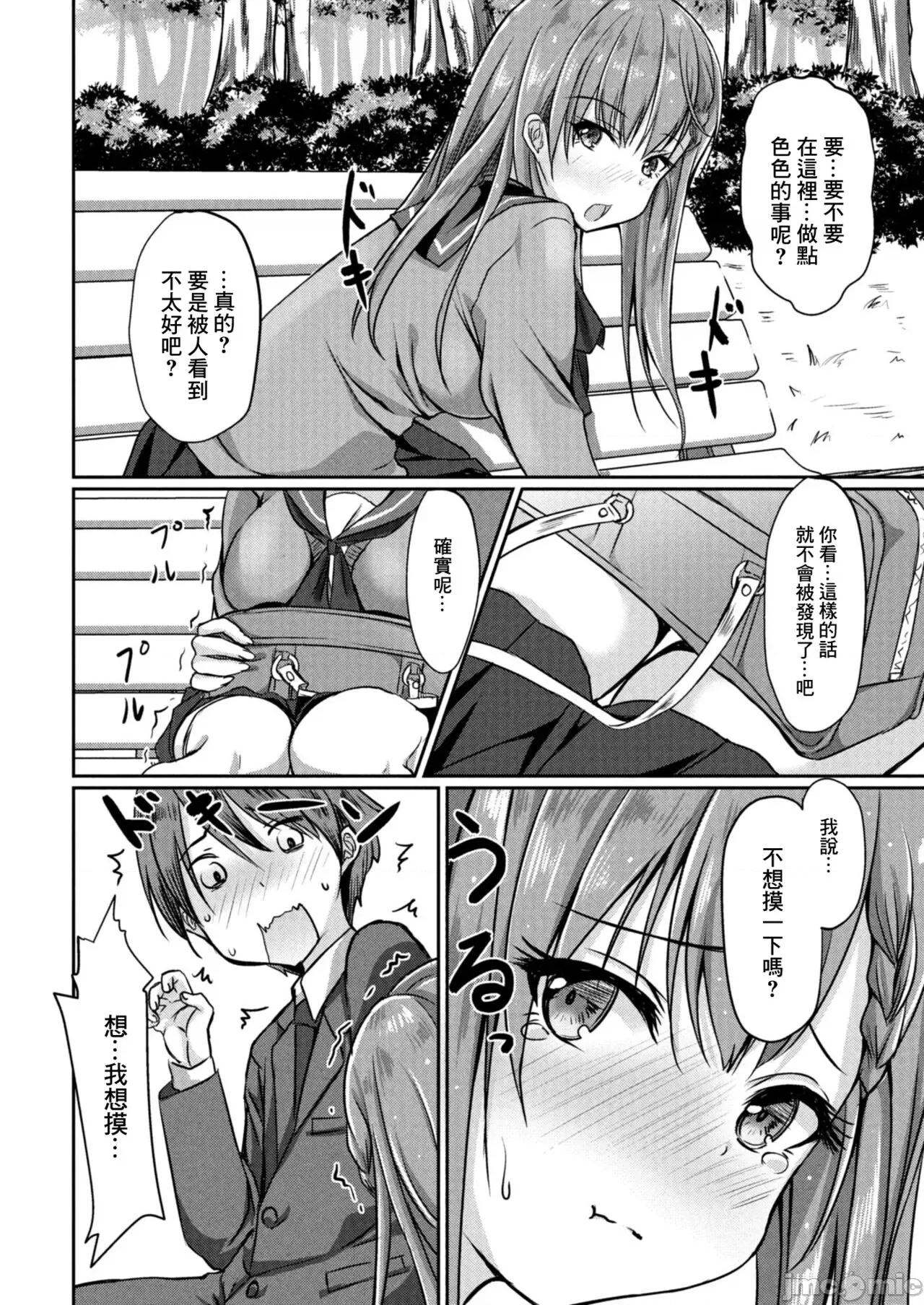どヘンタイな彼女 [猫夜] どヘンタイな彼女 3话 野外えっち (コミックリブート Vol.11) [中国翻译] [DL版] 第4页