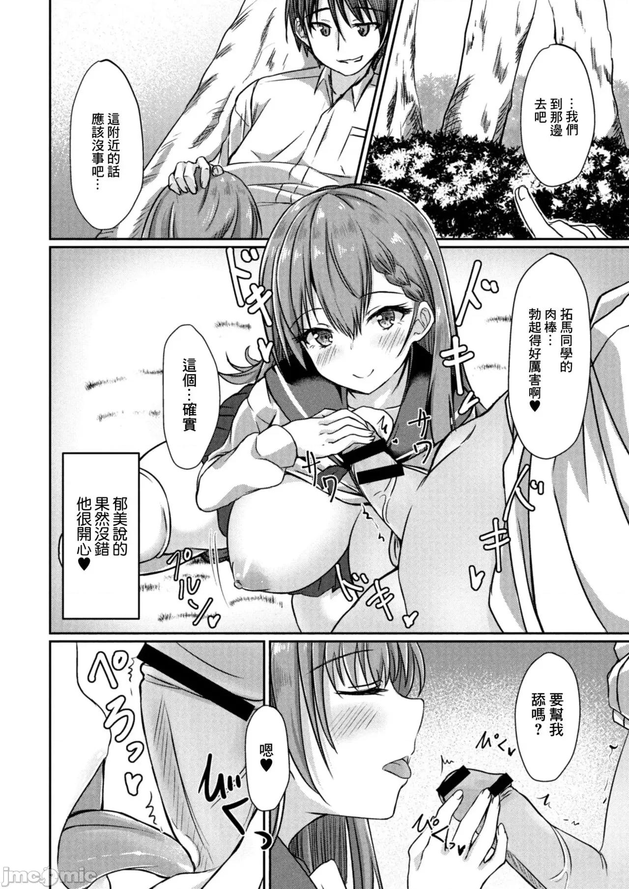 どヘンタイな彼女 [猫夜] どヘンタイな彼女 3话 野外えっち (コミックリブート Vol.11) [中国翻译] [DL版] 第10页
