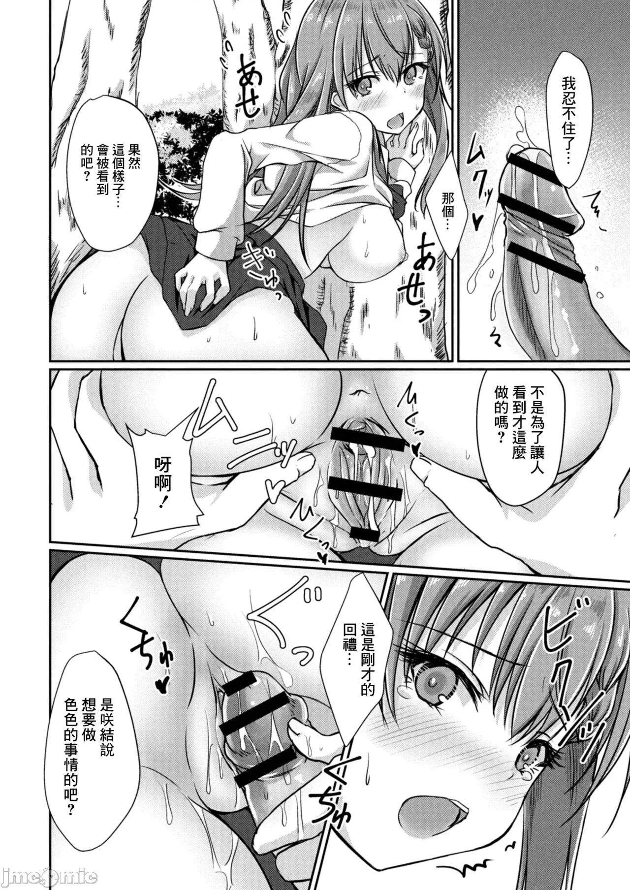 どヘンタイな彼女 [猫夜] どヘンタイな彼女 3话 野外えっち (コミックリブート Vol.11) [中国翻译] [DL版] 第14页