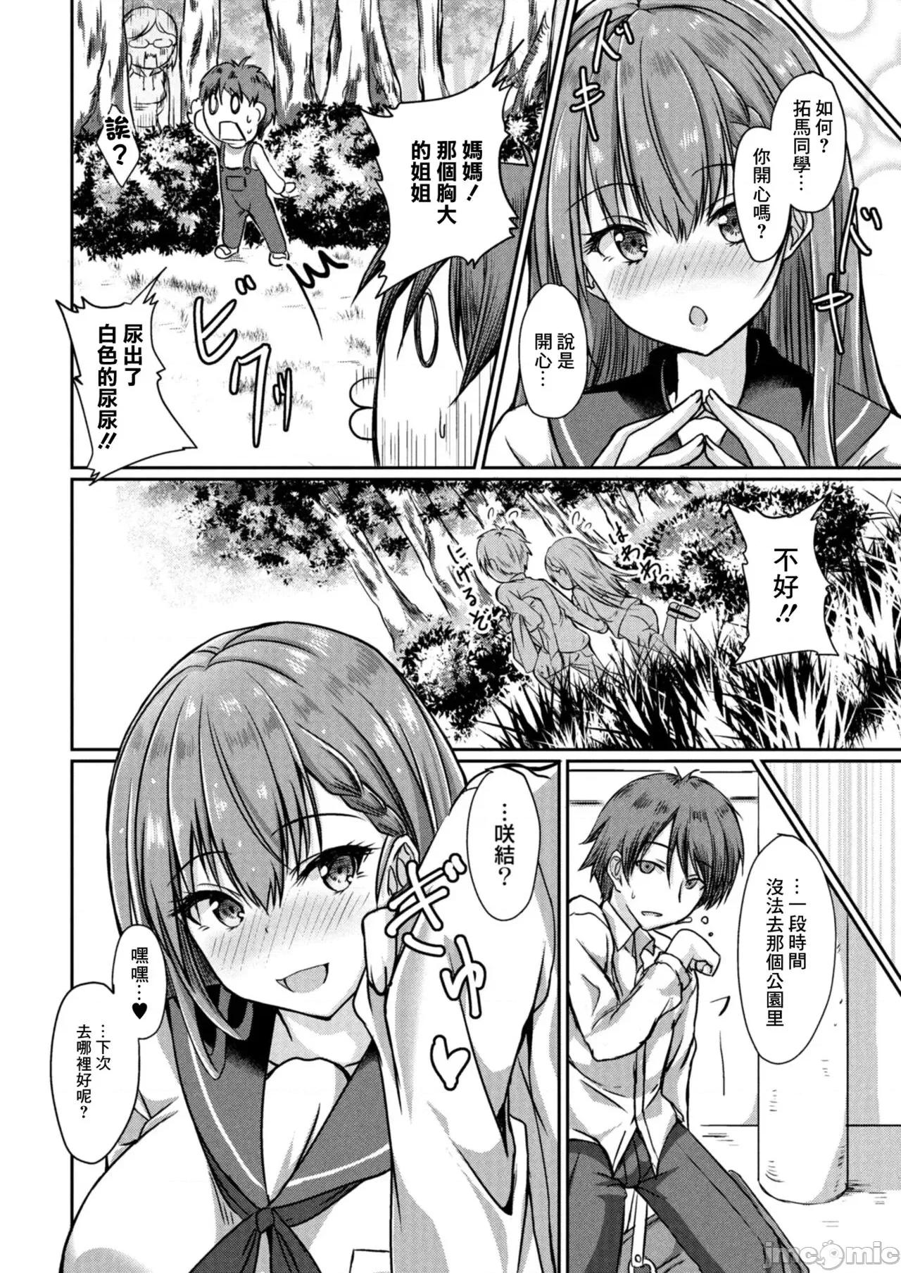 どヘンタイな彼女 [猫夜] どヘンタイな彼女 3话 野外えっち (コミックリブート Vol.11) [中国翻译] [DL版] 第24页