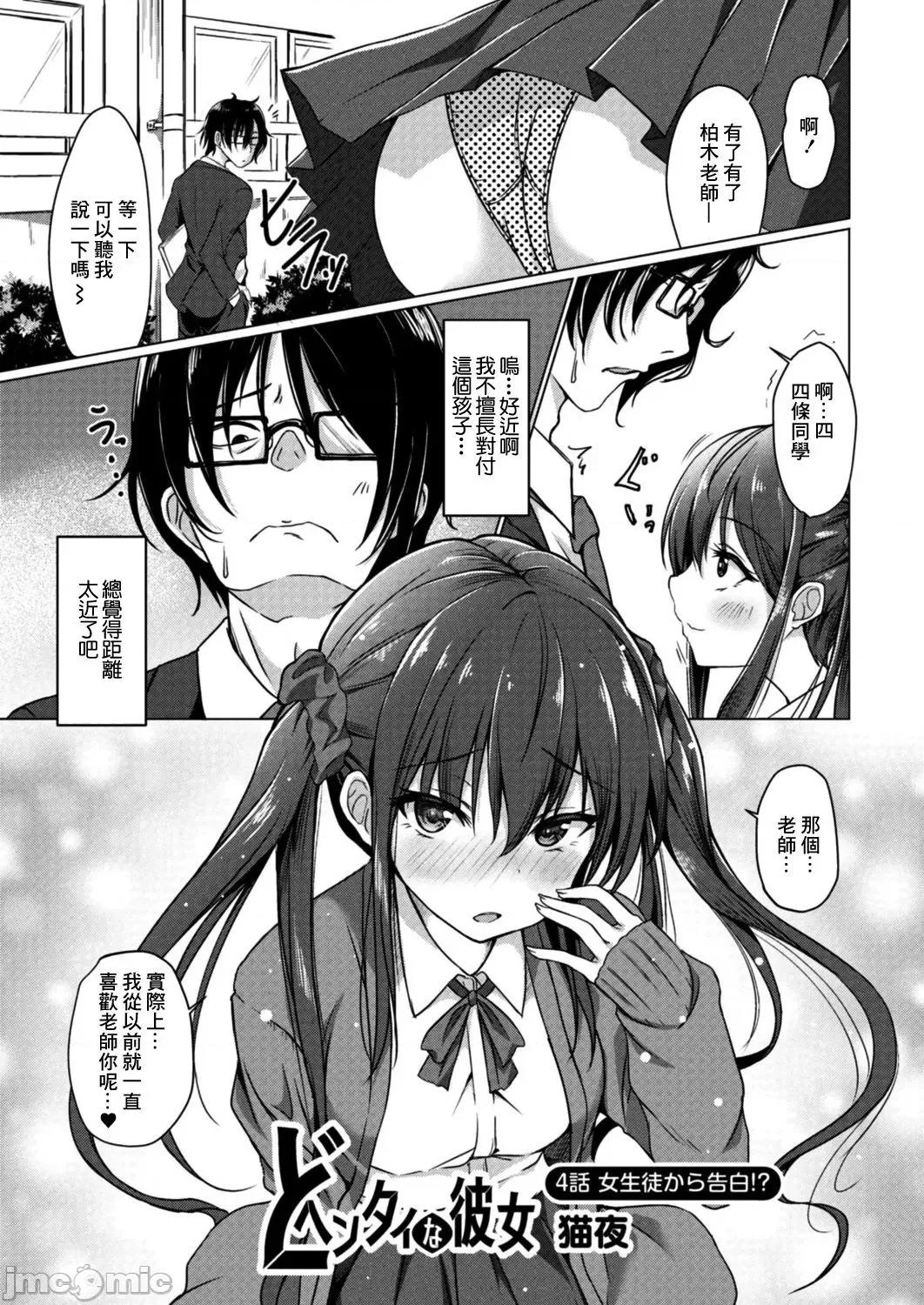 どヘンタイな彼女 [猫夜] どへんたいな彼女 4话 女生徒からの告白 [中国翻译] 第1页
