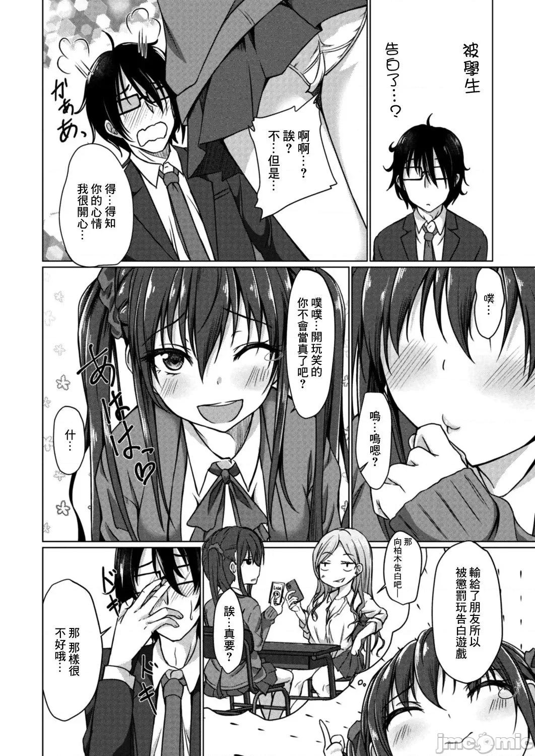 どヘンタイな彼女 [猫夜] どへんたいな彼女 4话 女生徒からの告白 [中国翻译] 第2页