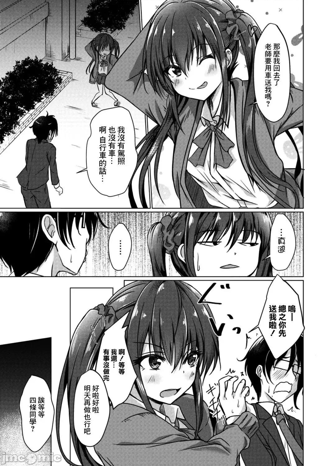 どヘンタイな彼女 [猫夜] どへんたいな彼女 4话 女生徒からの告白 [中国翻译] 第3页