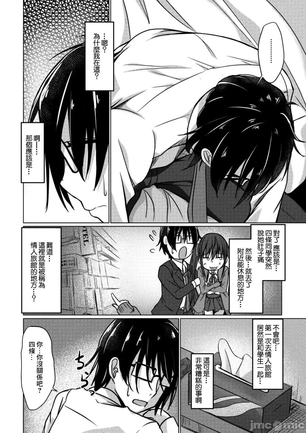 どヘンタイな彼女 [猫夜] どへんたいな彼女 4话 女生徒からの告白 [中国翻译] 第4页