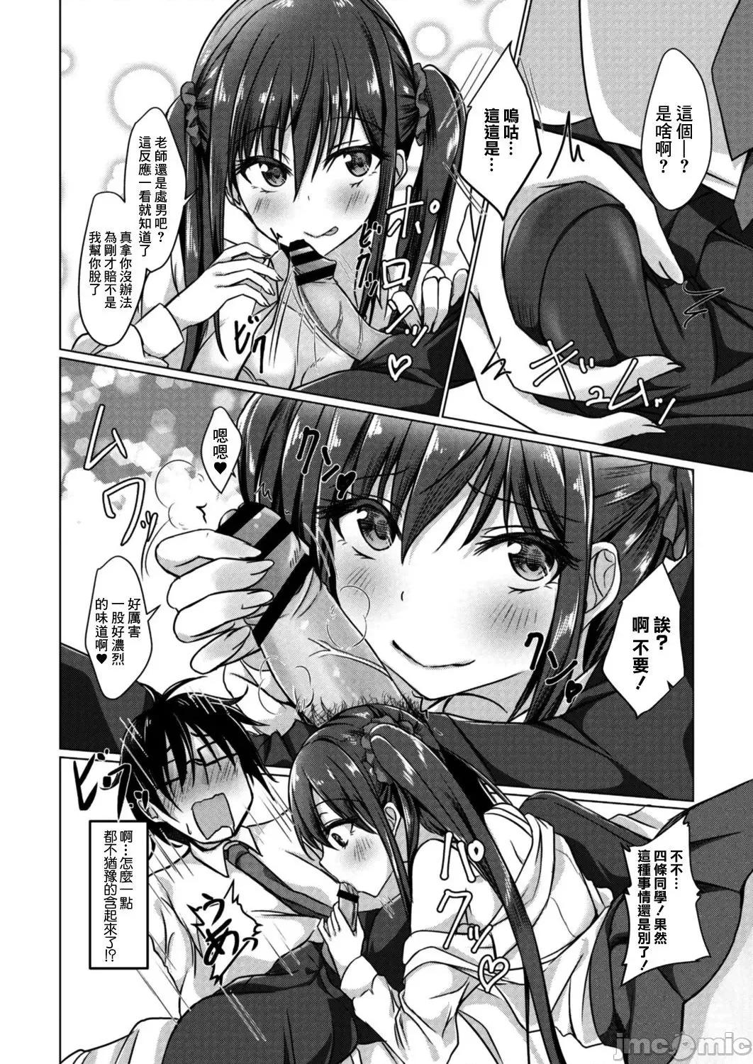 どヘンタイな彼女 [猫夜] どへんたいな彼女 4话 女生徒からの告白 [中国翻译] 第6页