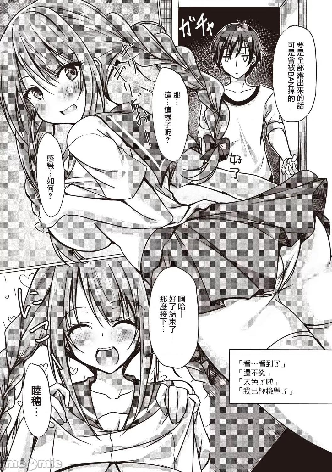 どヘンタイな彼女 どヘンタイな彼女7 第3页