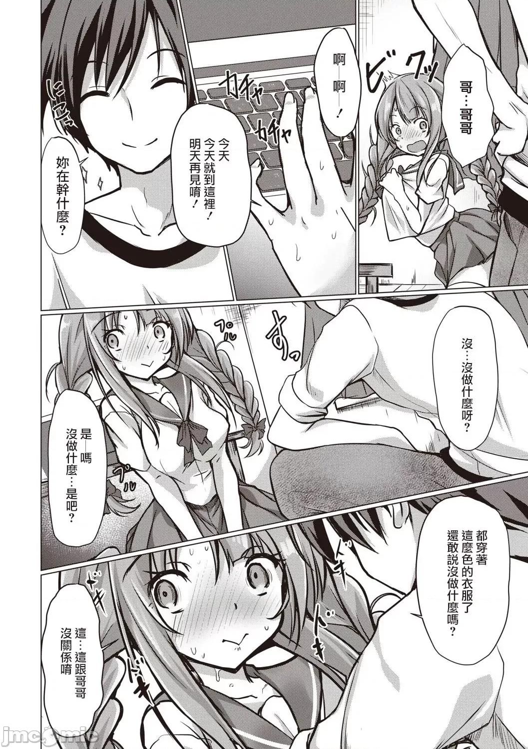 どヘンタイな彼女 どヘンタイな彼女7 第4页