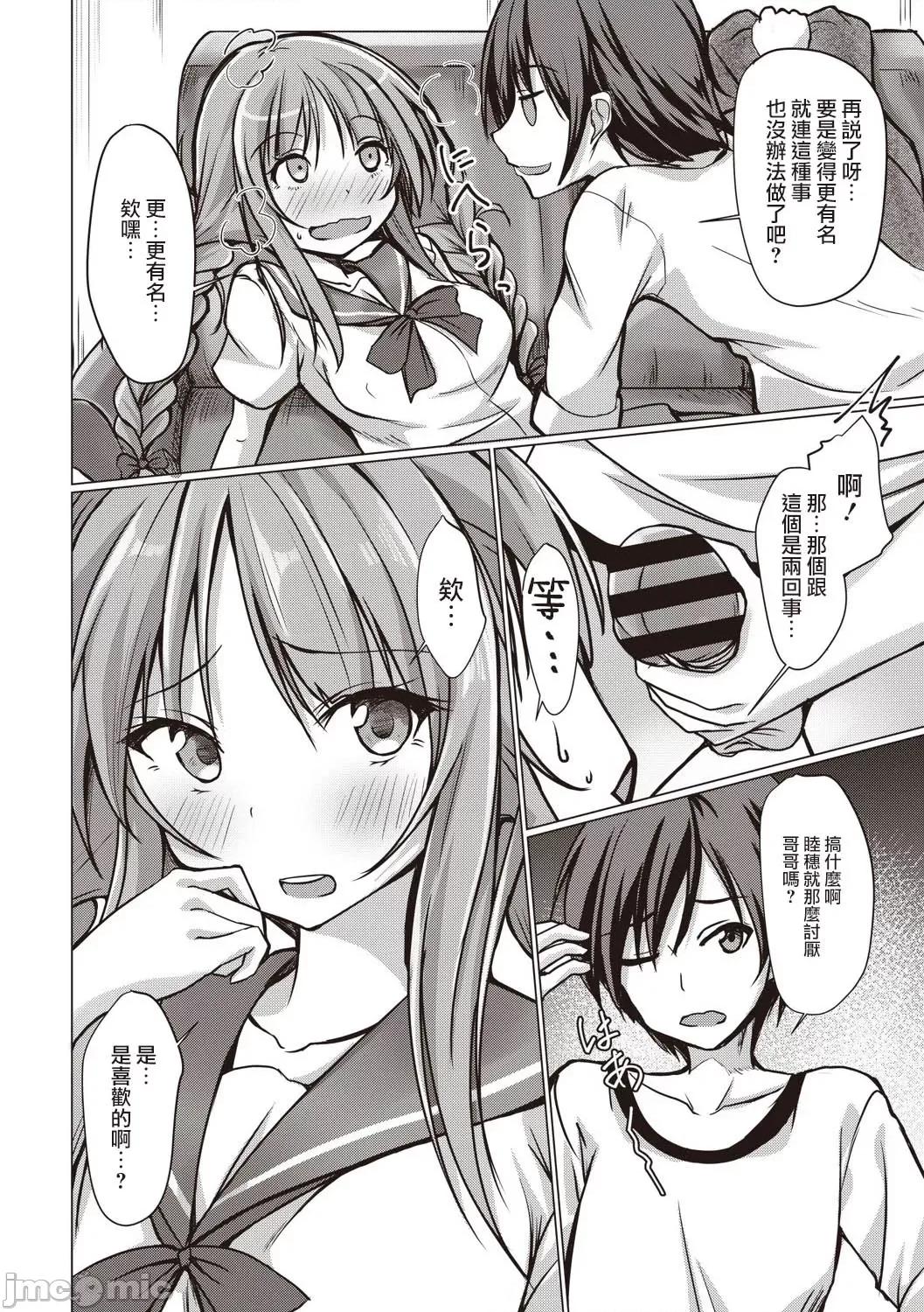 どヘンタイな彼女 どヘンタイな彼女7 第6页