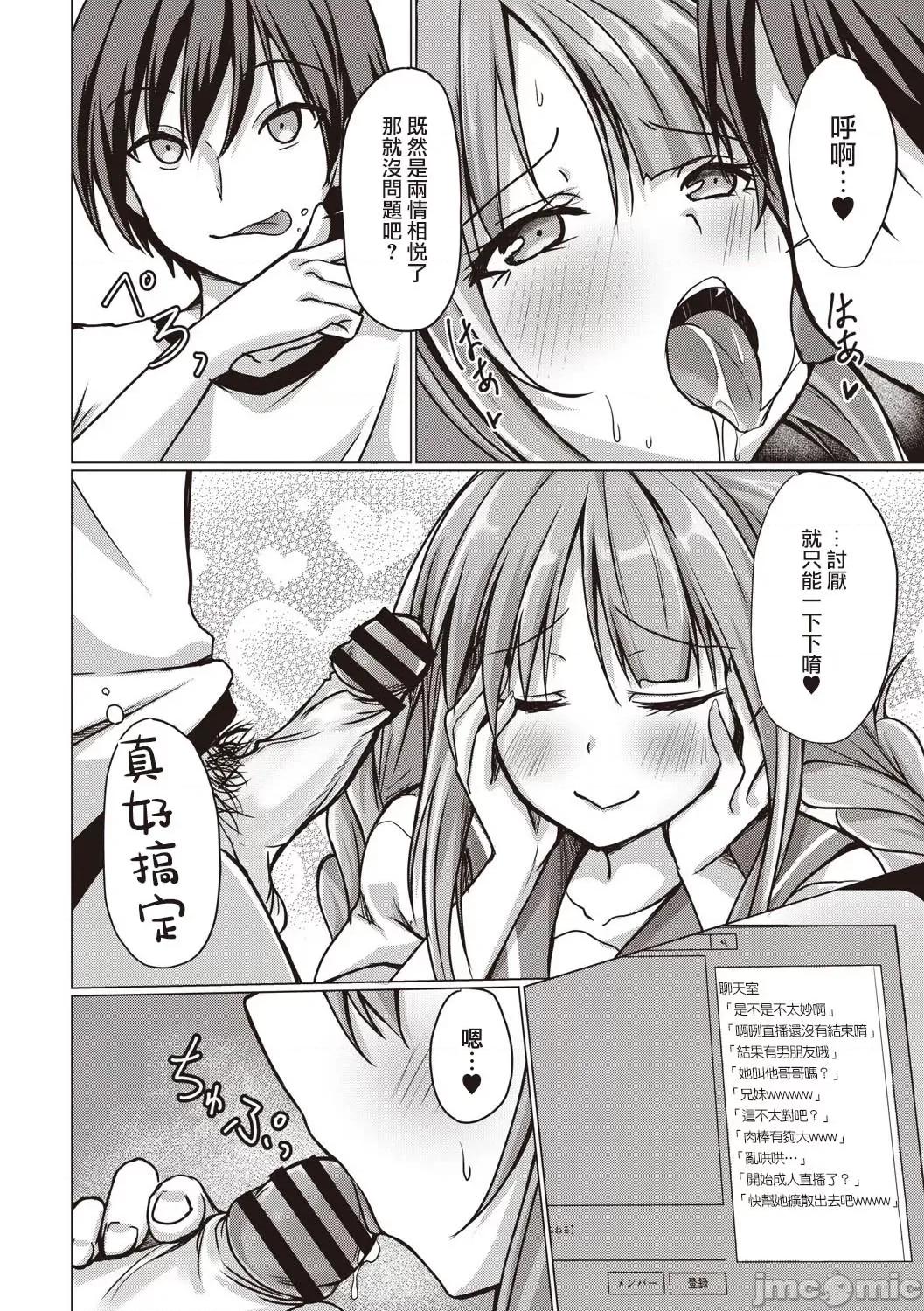 どヘンタイな彼女 どヘンタイな彼女7 第8页