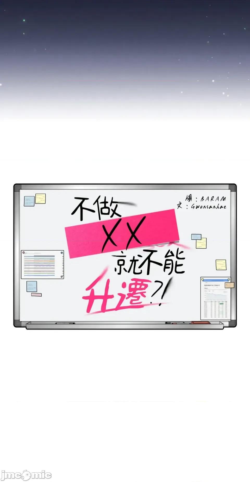 不做XX就不能升迁?! 不做XX就不能升迁?!-第2话 第30页