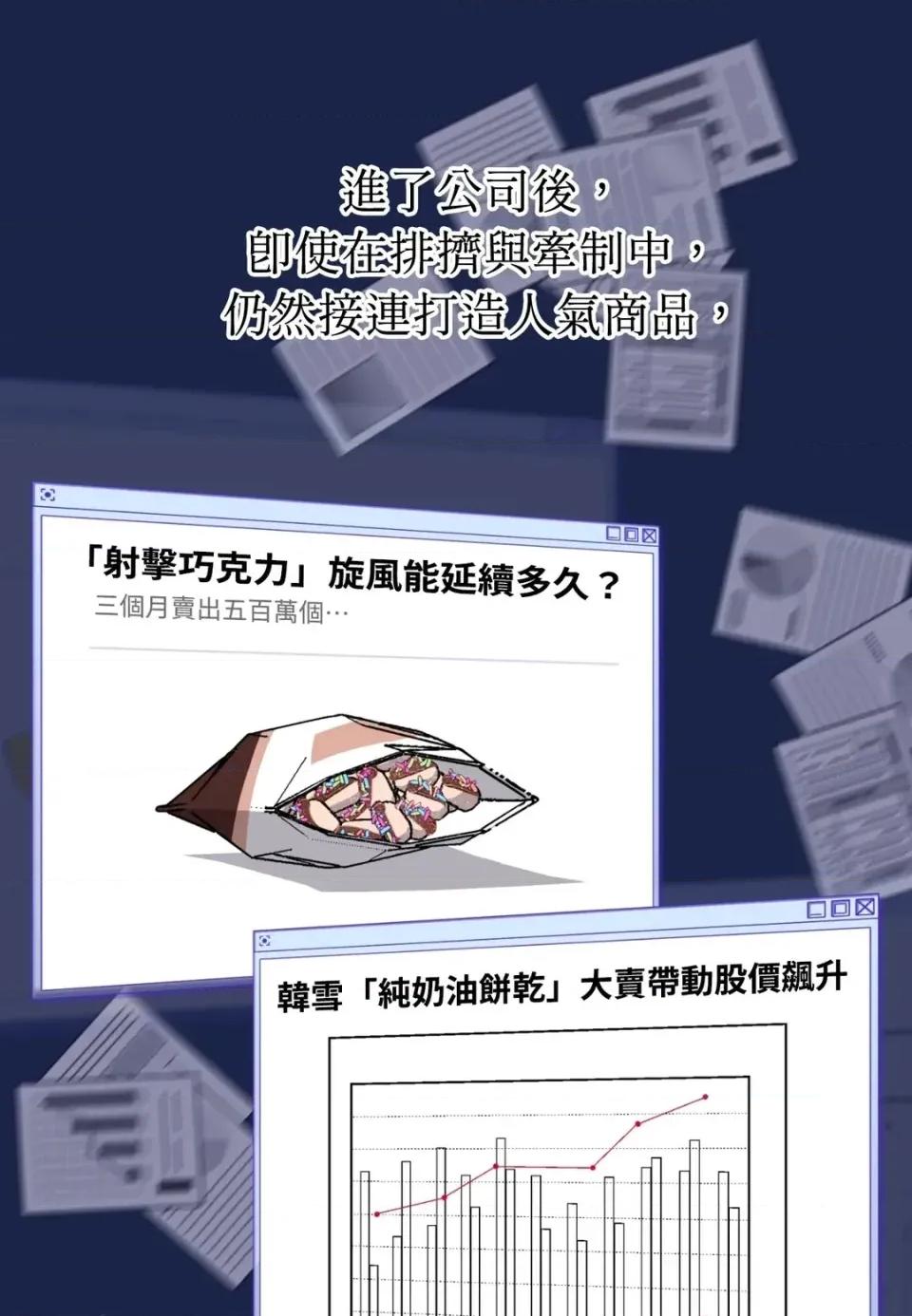 不做XX就不能升迁?! 不做XX就不能升迁?!-第2话 第39页