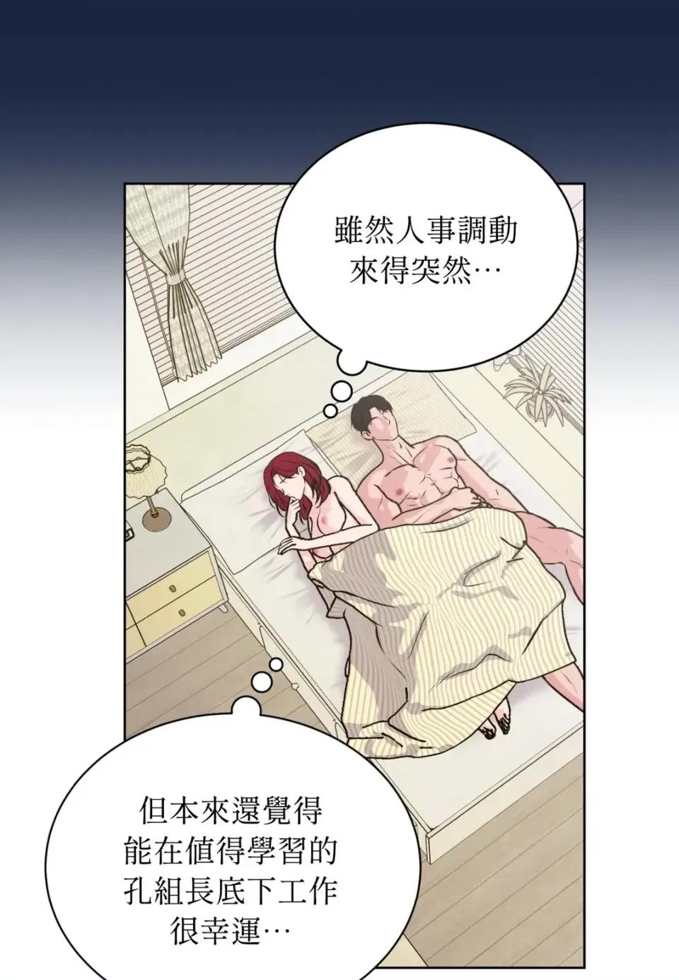 不做XX就不能升迁?! 不做XX就不能升迁?!-第2话 第41页