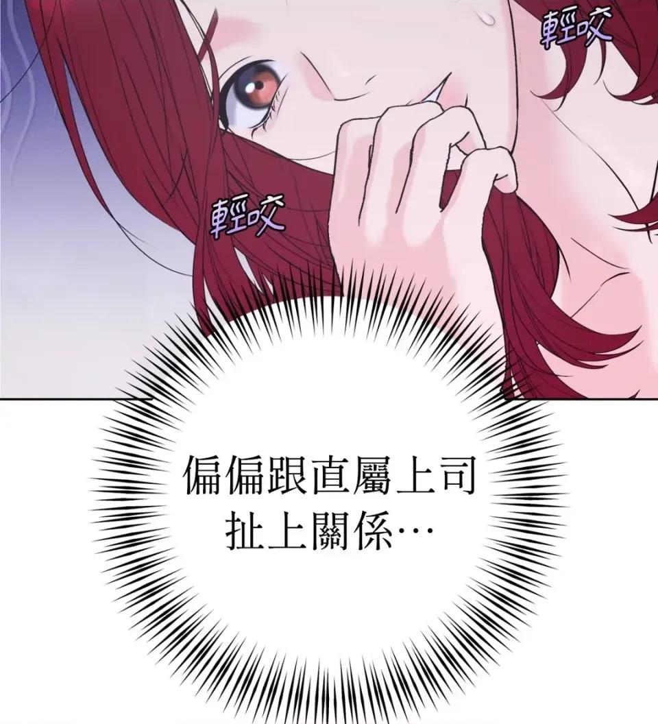 不做XX就不能升迁?! 不做XX就不能升迁?!-第2话 第43页