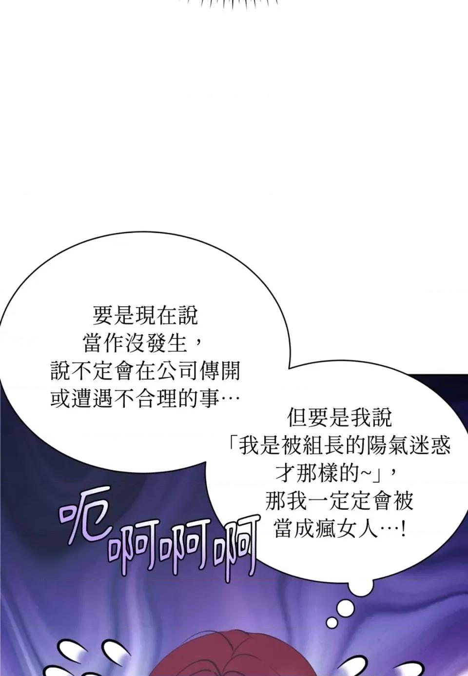 不做XX就不能升迁?! 不做XX就不能升迁?!-第2话 第44页