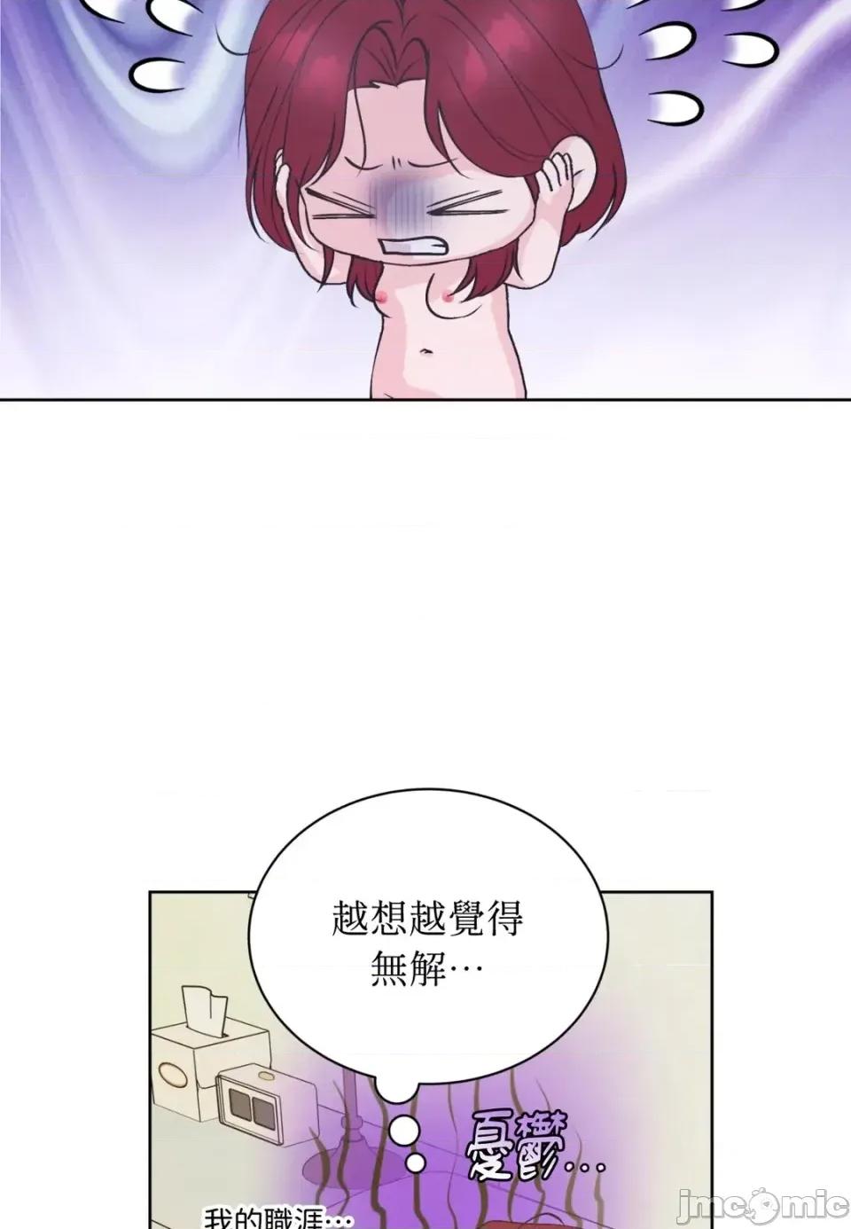 不做XX就不能升迁?! 不做XX就不能升迁?!-第2话 第45页