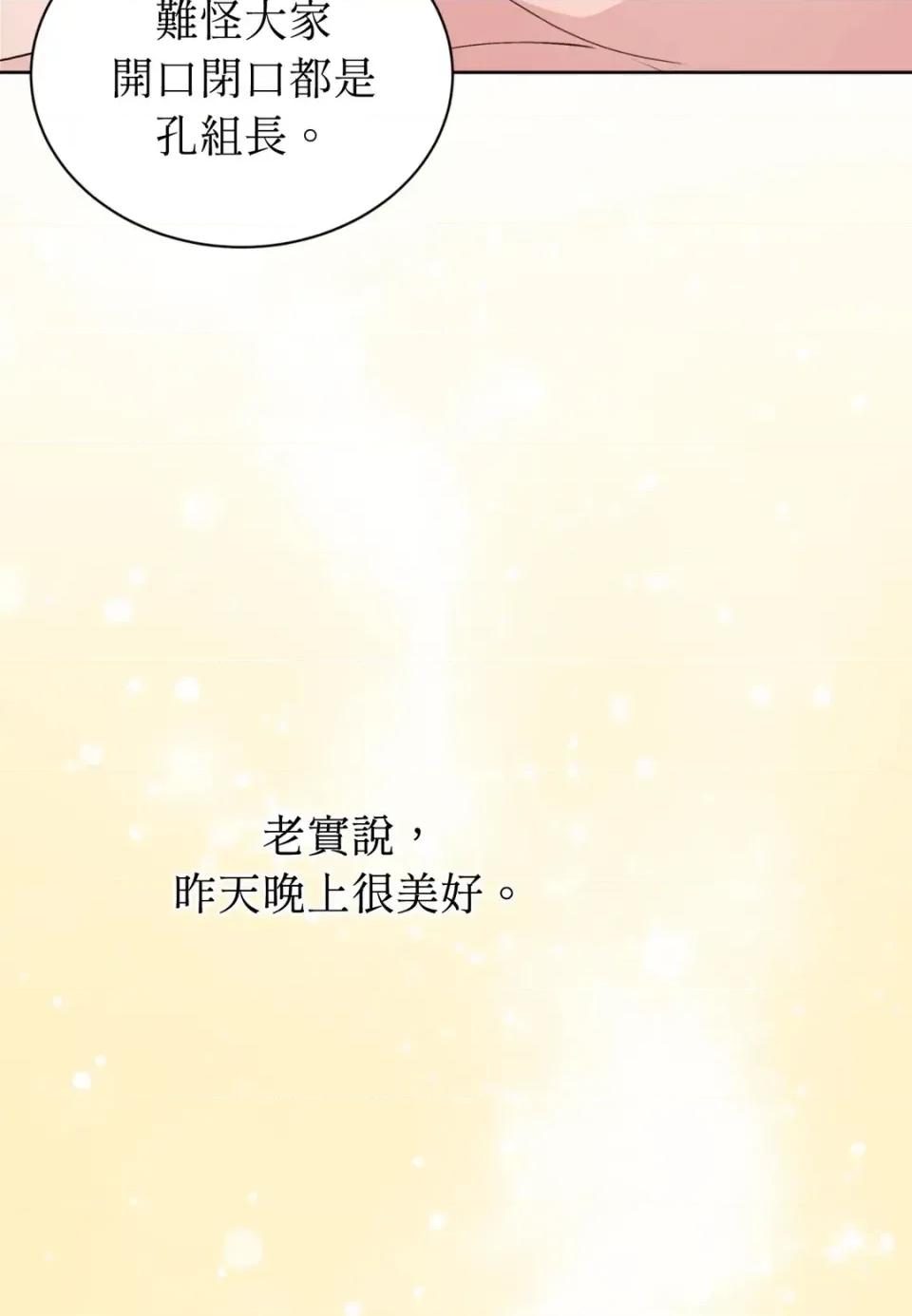 不做XX就不能升迁?! 不做XX就不能升迁?!-第2话 第52页