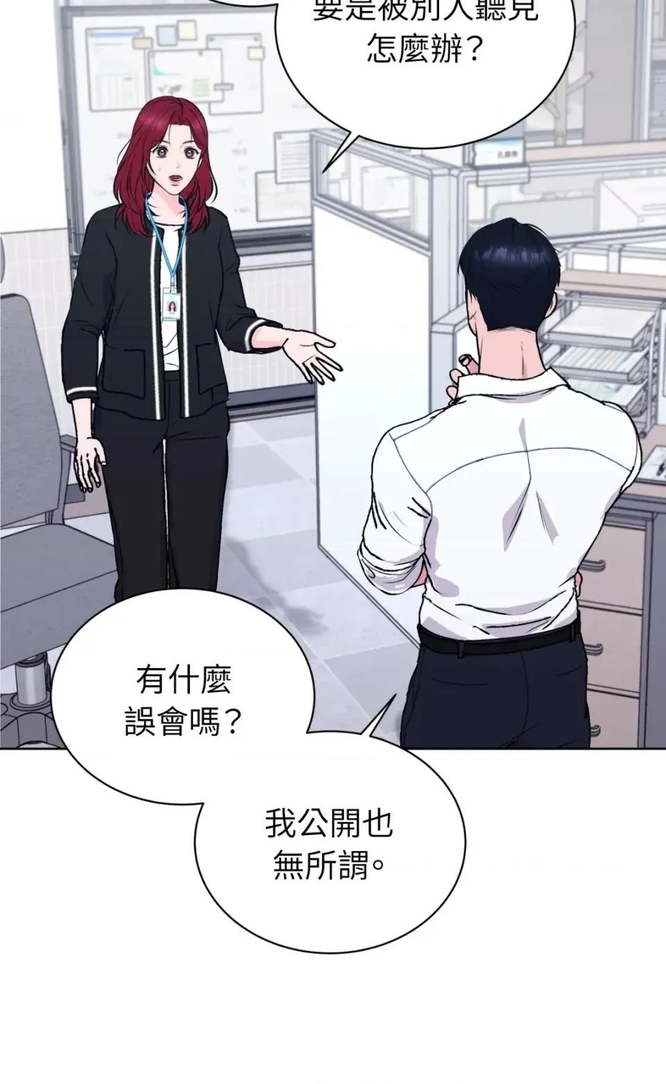 不做XX就不能升迁?! 不做XX就不能升迁?!-第2话 第67页