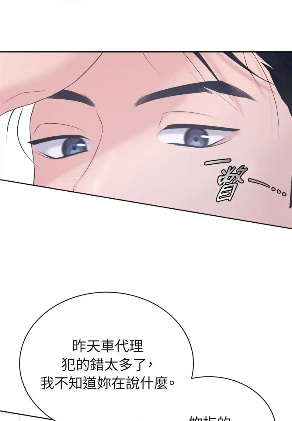 不做XX就不能升迁?! 不做XX就不能升迁?!-第2话 第74页