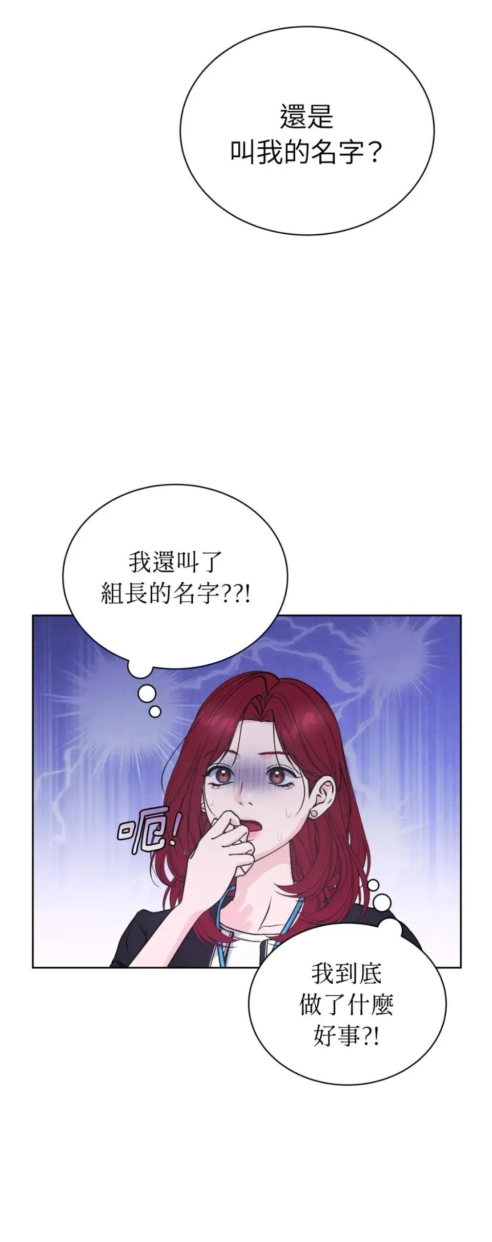 不做XX就不能升迁?! 不做XX就不能升迁?!-第2话 第77页