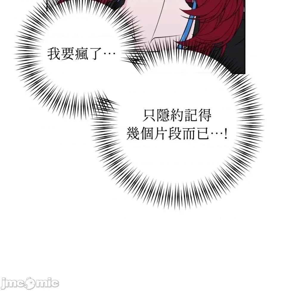 不做XX就不能升迁?! 不做XX就不能升迁?!-第2话 第80页