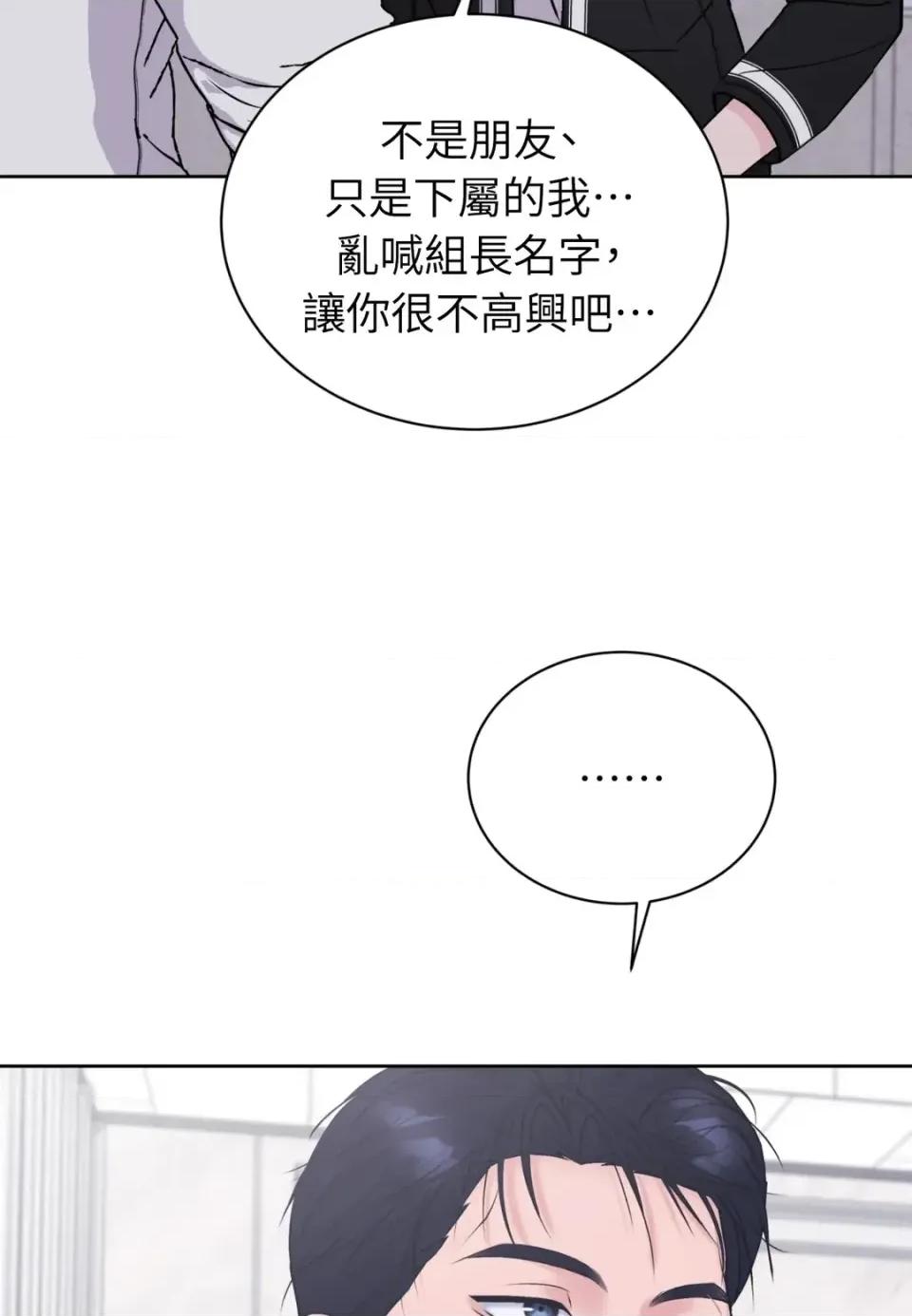 不做XX就不能升迁?! 不做XX就不能升迁?!-第2话 第82页
