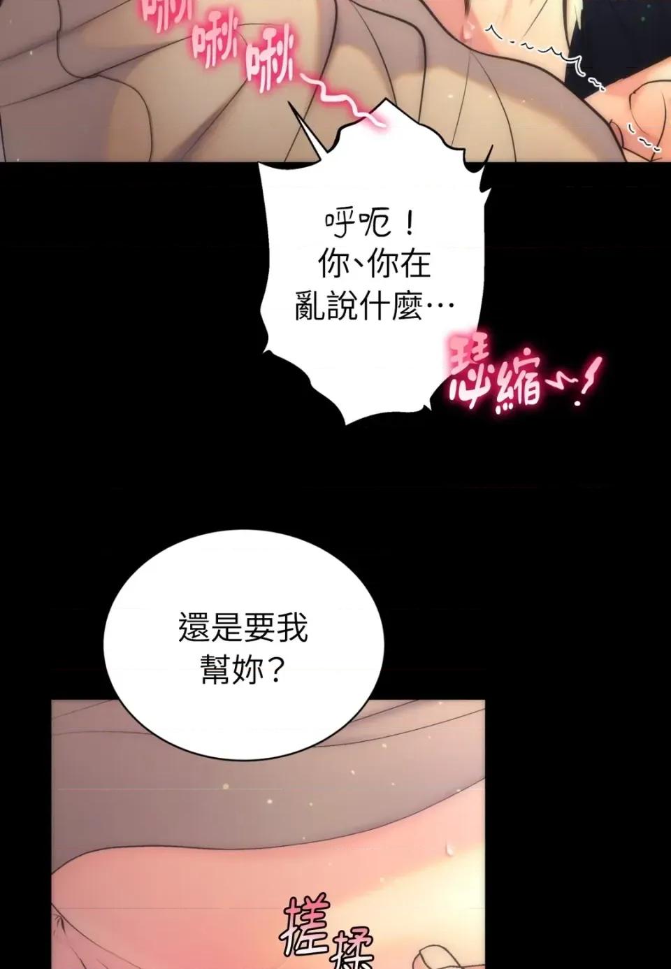 不做XX就不能升迁?! 不做XX就不能升迁?!-第3话 第11页