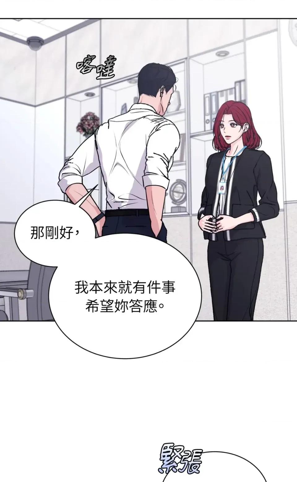 不做XX就不能升迁?! 不做XX就不能升迁?!-第3话 第34页