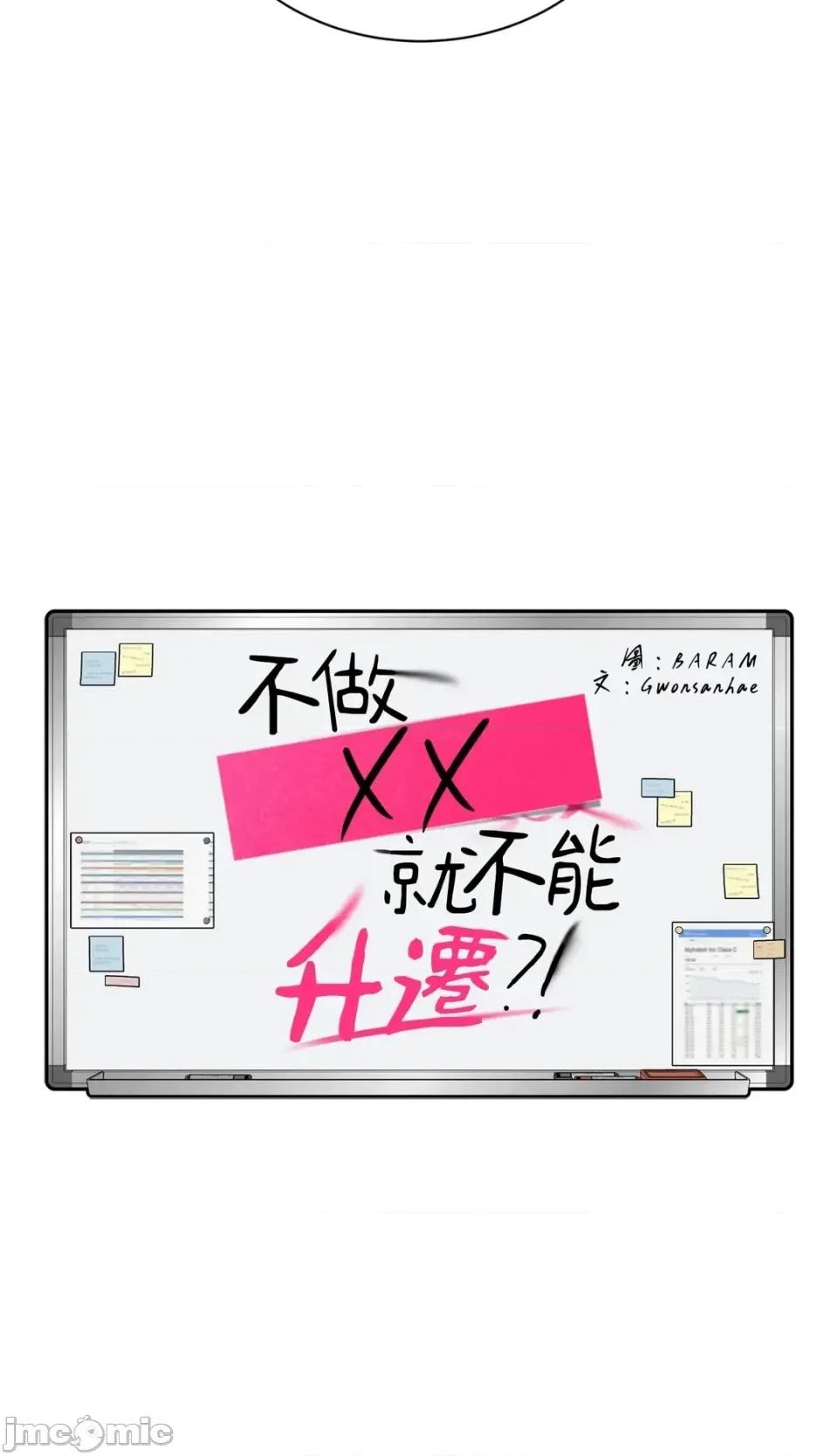 不做XX就不能升迁?! 不做XX就不能升迁?!-第3话 第45页