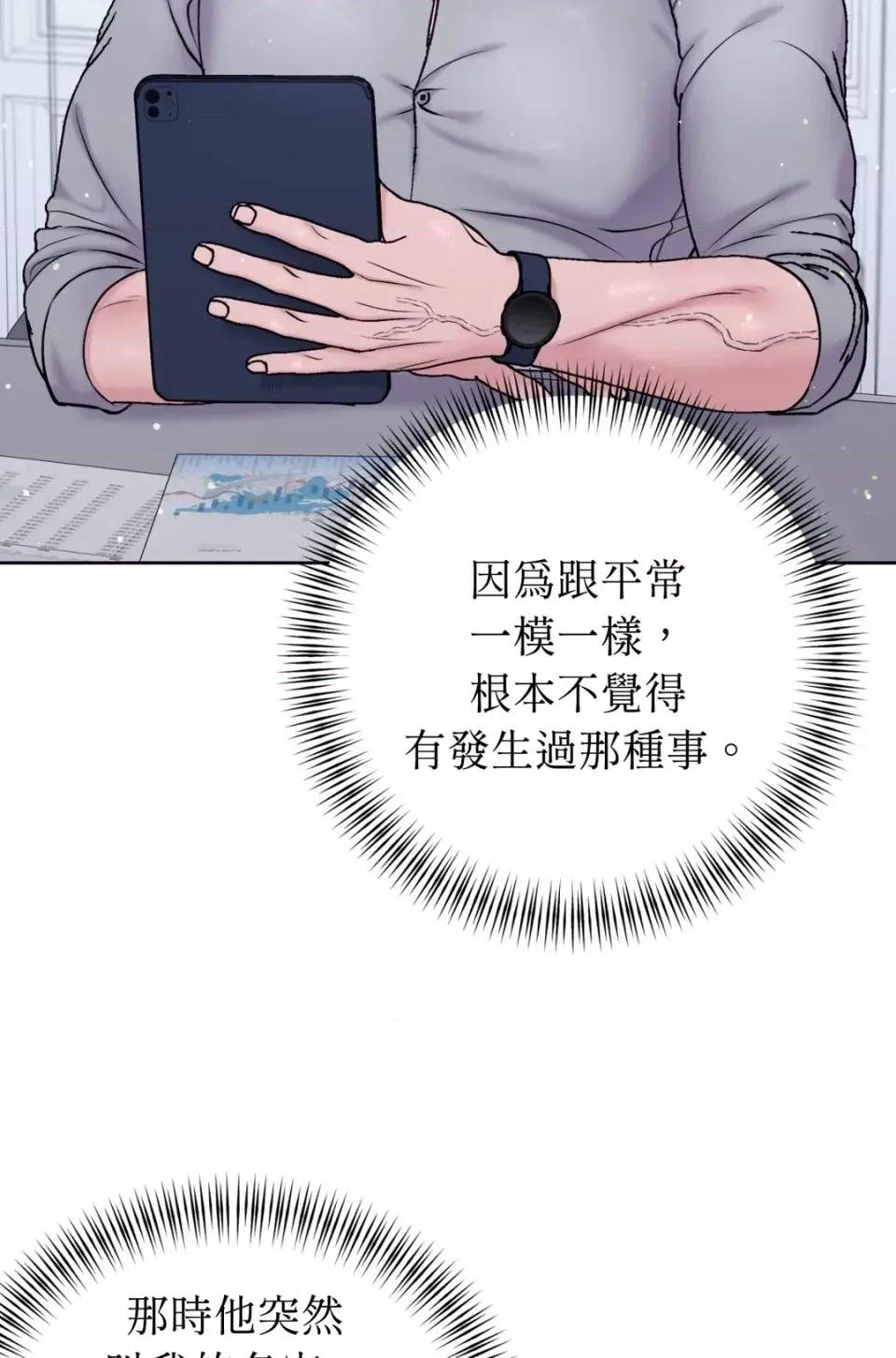 不做XX就不能升迁?! 不做XX就不能升迁?!-第3话 第52页