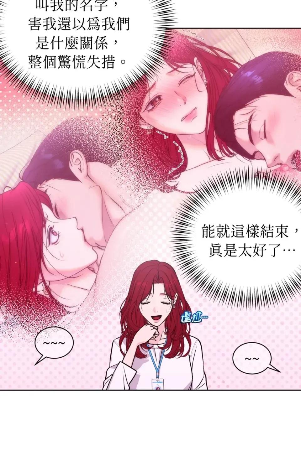 不做XX就不能升迁?! 不做XX就不能升迁?!-第3话 第53页