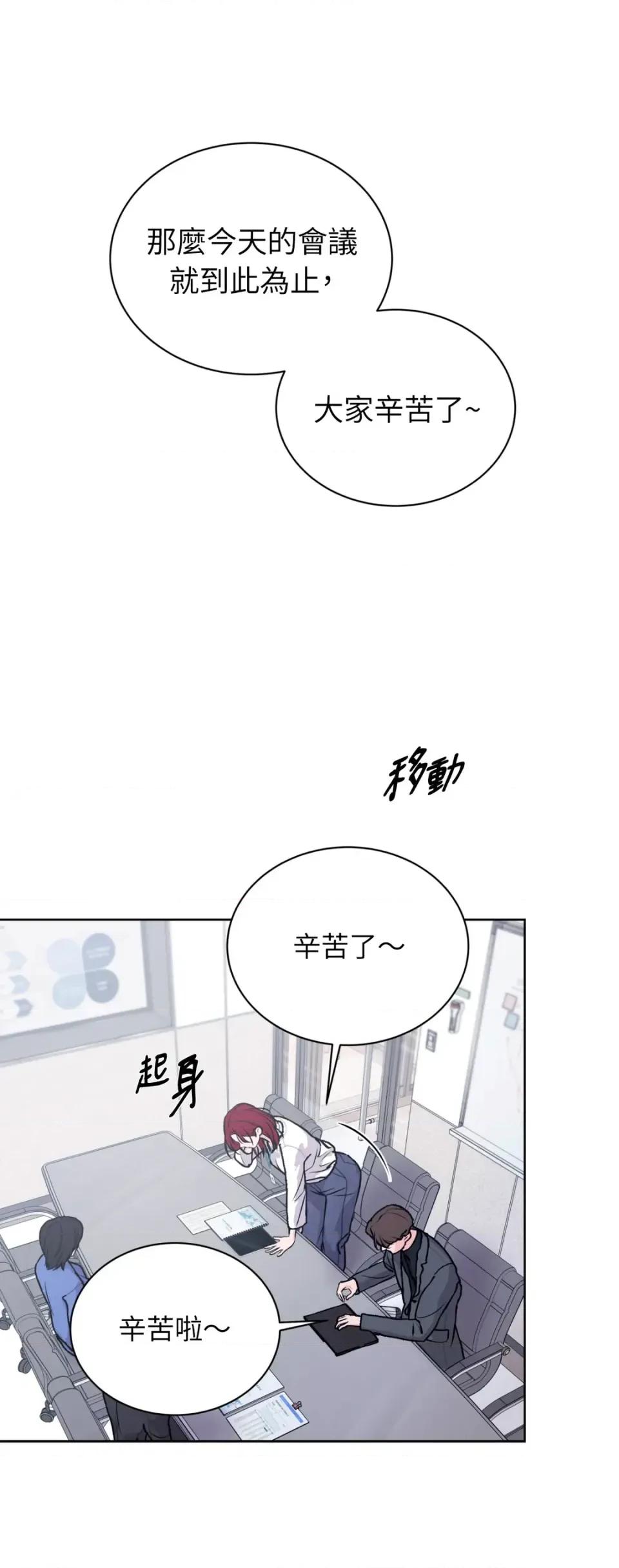 不做XX就不能升迁?! 不做XX就不能升迁?!-第3话 第54页