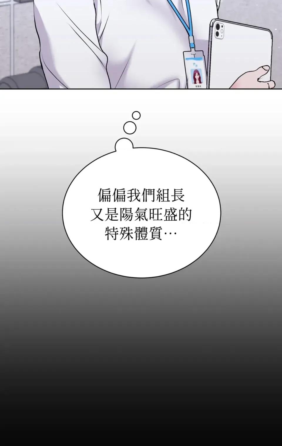 不做XX就不能升迁?! 不做XX就不能升迁?!-第3话 第59页
