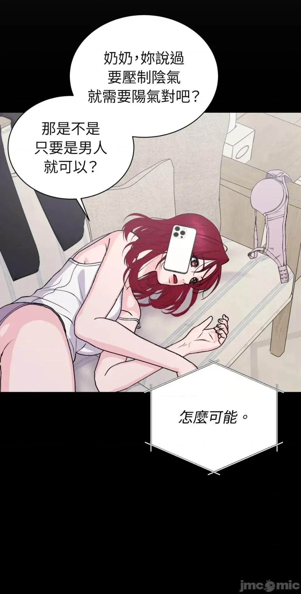 不做XX就不能升迁?! 不做XX就不能升迁?!-第3话 第60页