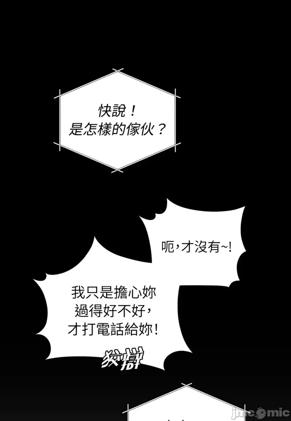 不做XX就不能升迁?! 不做XX就不能升迁?!-第3话 第70页