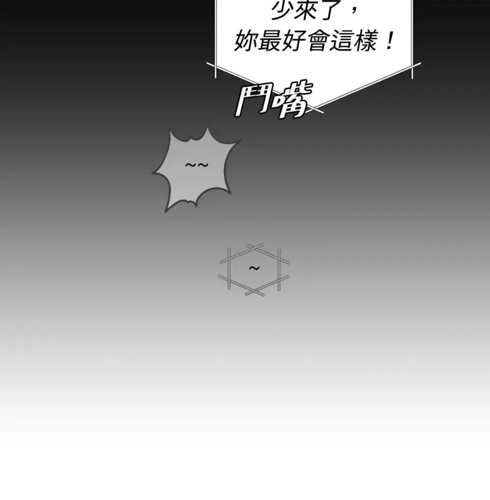 不做XX就不能升迁?! 不做XX就不能升迁?!-第3话 第71页