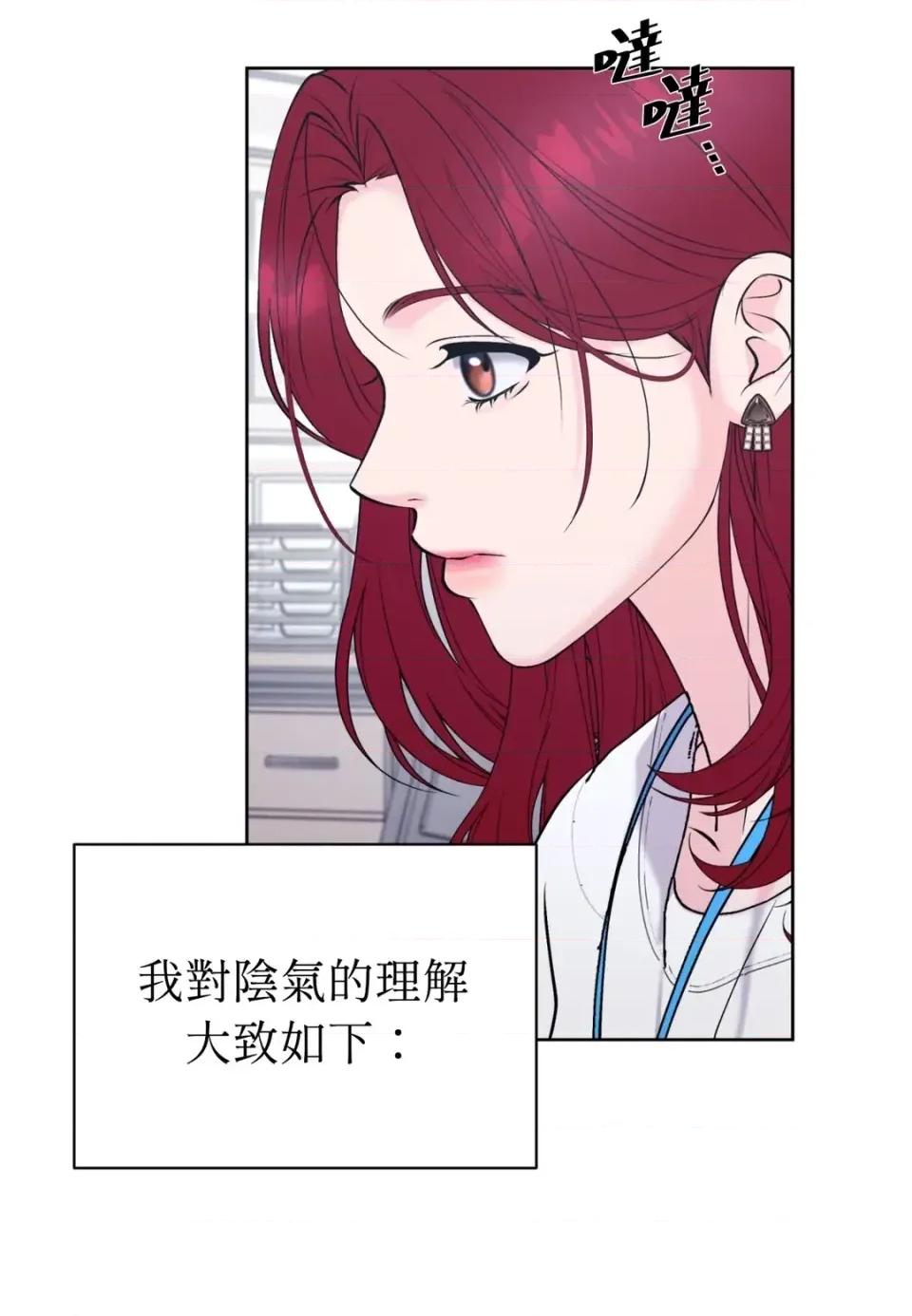 不做XX就不能升迁?! 不做XX就不能升迁?!-第3话 第74页