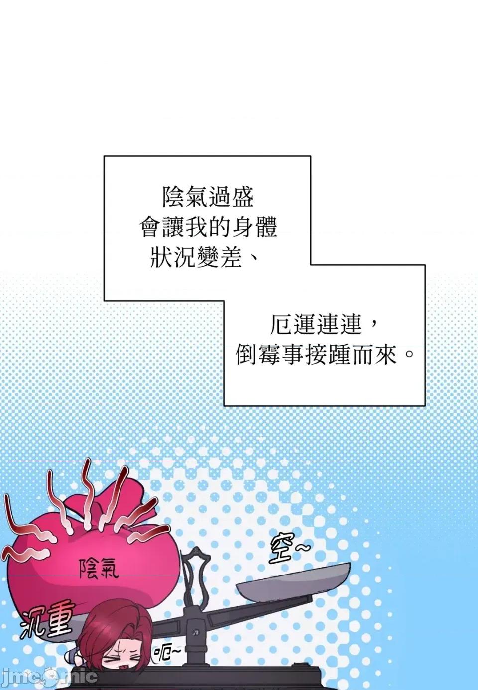 不做XX就不能升迁?! 不做XX就不能升迁?!-第3话 第75页
