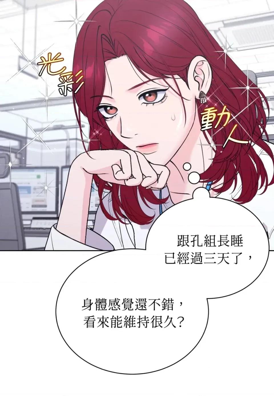 不做XX就不能升迁?! 不做XX就不能升迁?!-第3话 第79页