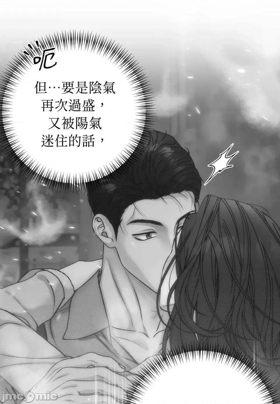 不做XX就不能升迁?! 不做XX就不能升迁?!-第3话 第80页