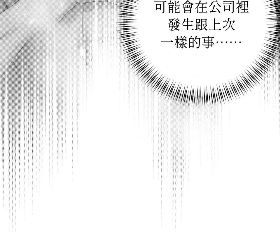 不做XX就不能升迁?! 不做XX就不能升迁?!-第3话 第81页
