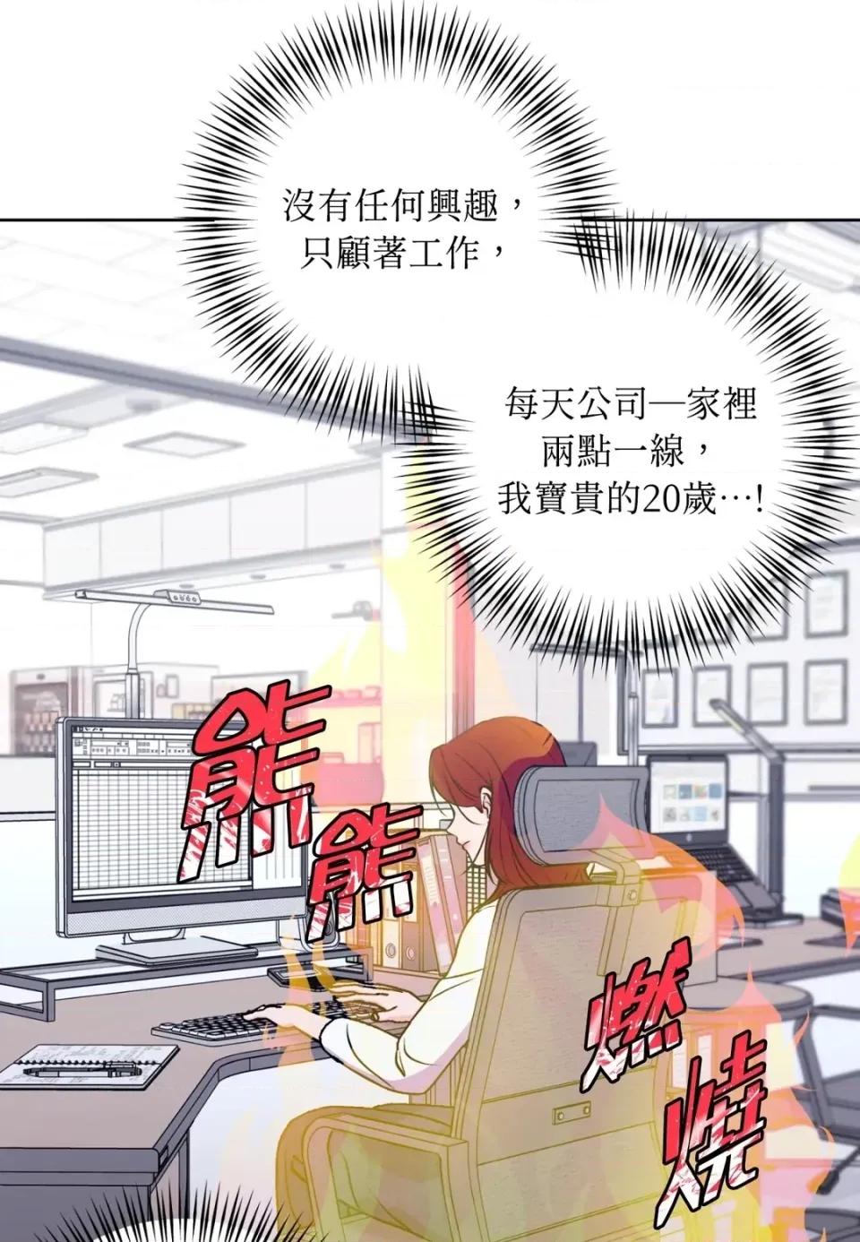 不做XX就不能升迁?! 不做XX就不能升迁?!-第3话 第83页