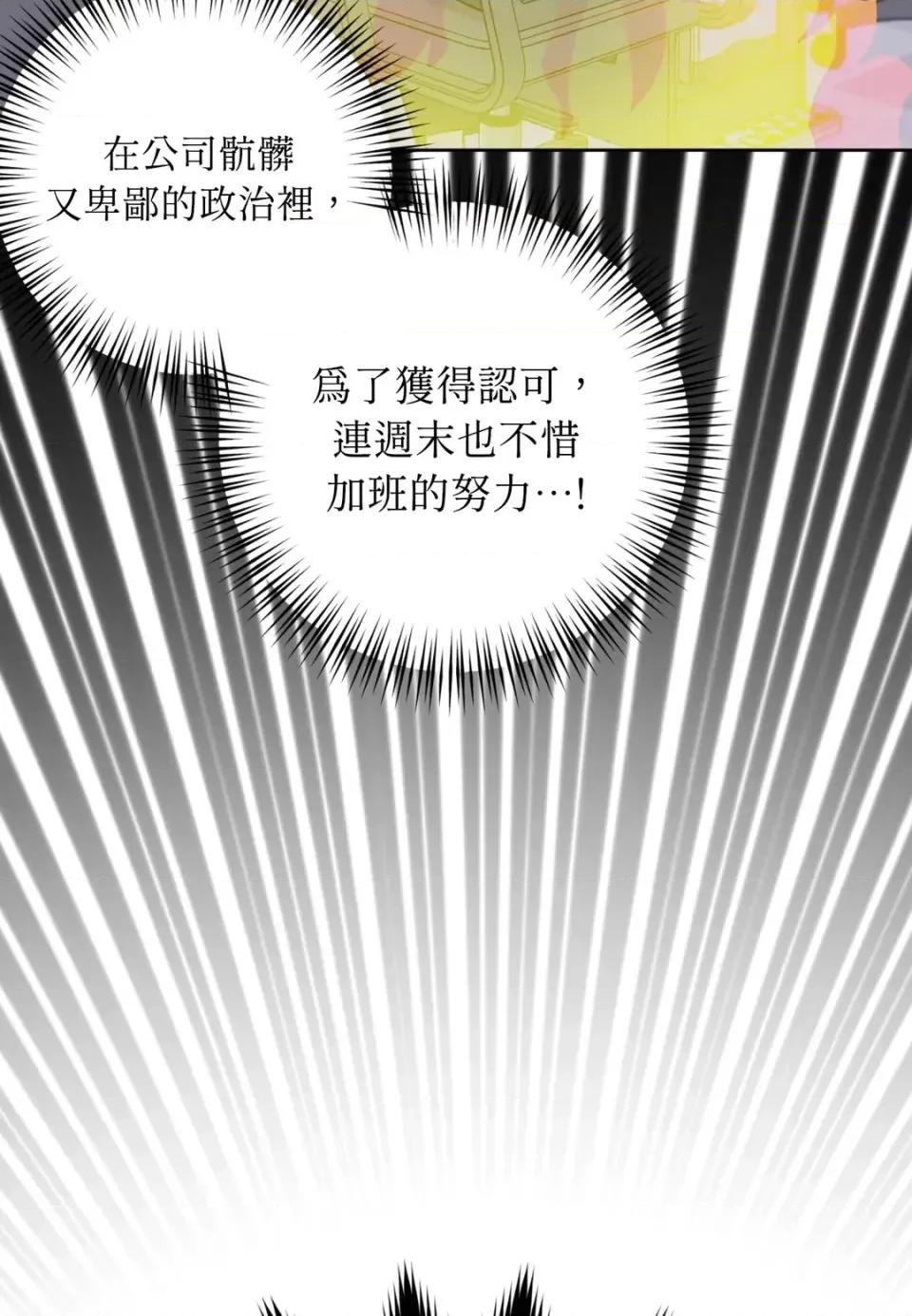 不做XX就不能升迁?! 不做XX就不能升迁?!-第3话 第84页