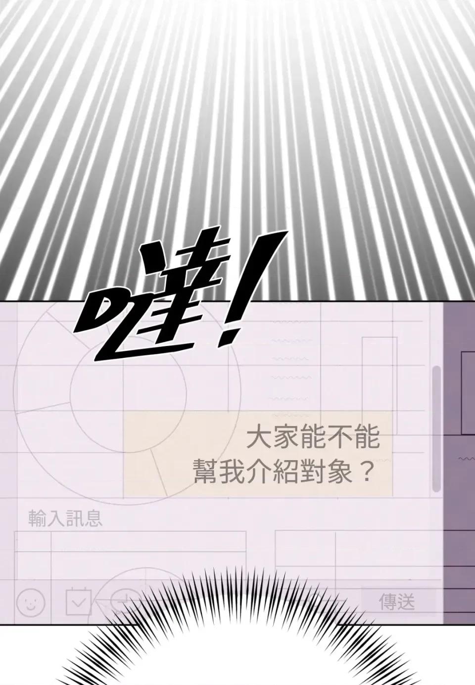 不做XX就不能升迁?! 不做XX就不能升迁?!-第3话 第86页
