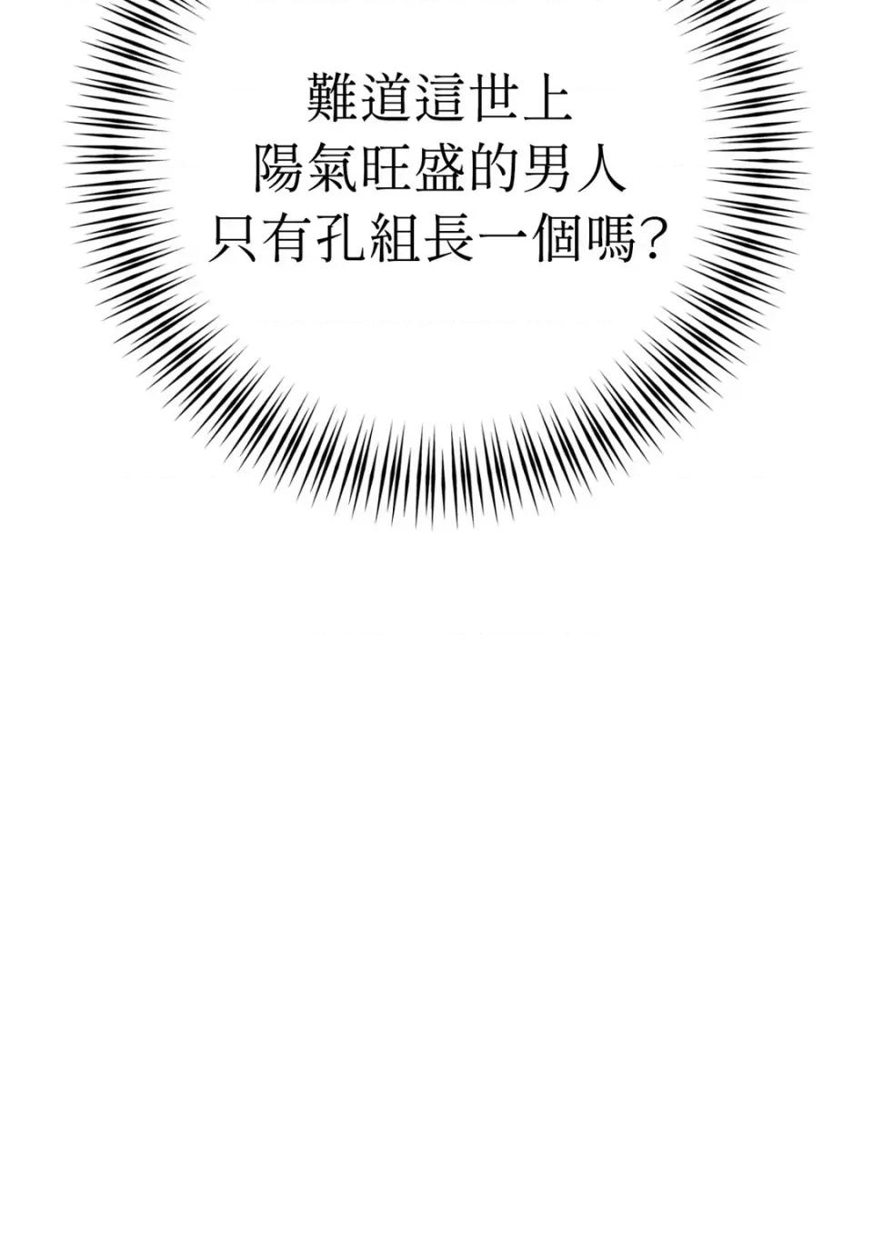 不做XX就不能升迁?! 不做XX就不能升迁?!-第3话 第87页