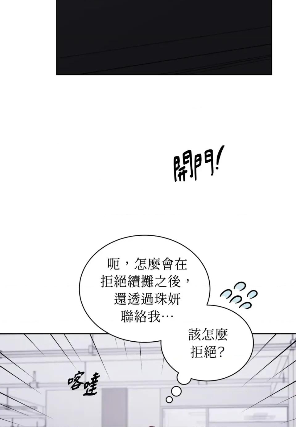 不做XX就不能升迁?! 不做XX就不能升迁?!-第3话 第96页