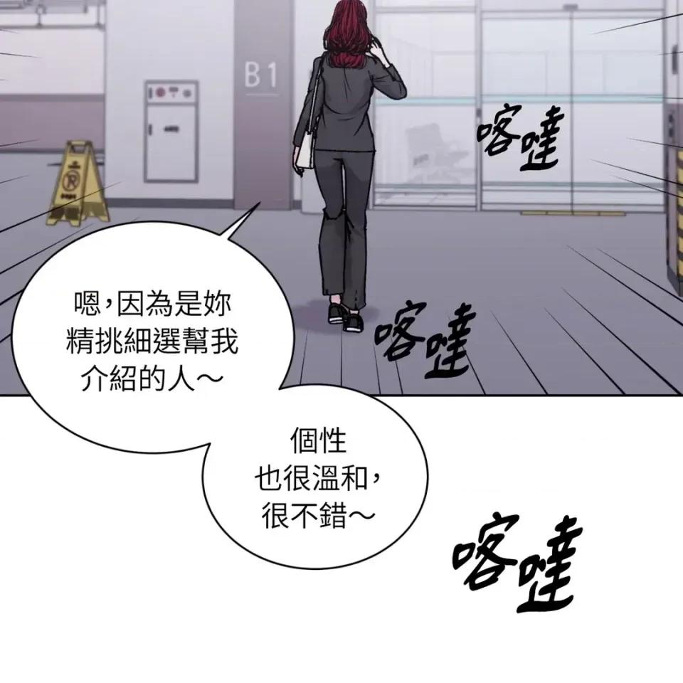 不做XX就不能升迁?! 不做XX就不能升迁?!-第3话 第97页