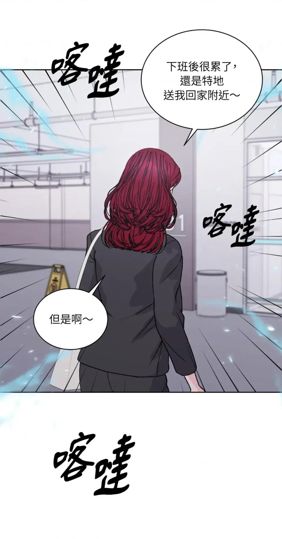 不做XX就不能升迁?! 不做XX就不能升迁?!-第3话 第98页