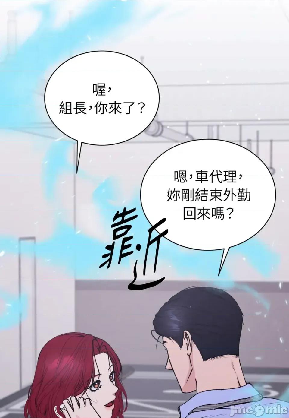 不做XX就不能升迁?! 不做XX就不能升迁?!-第3话 第100页
