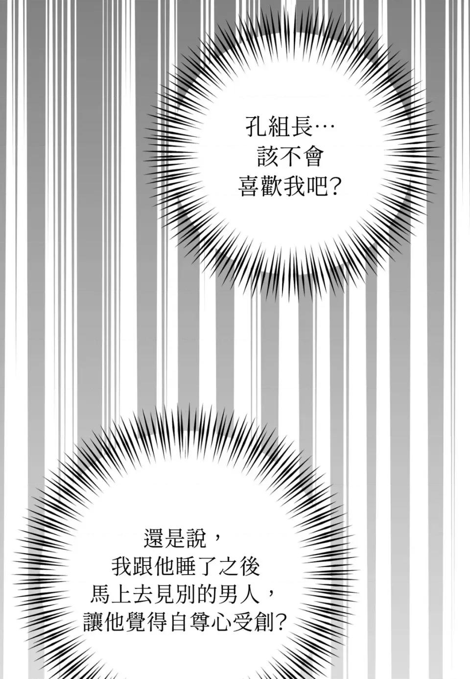 不做XX就不能升迁?! 不做XX就不能升迁?!-第4话 第14页