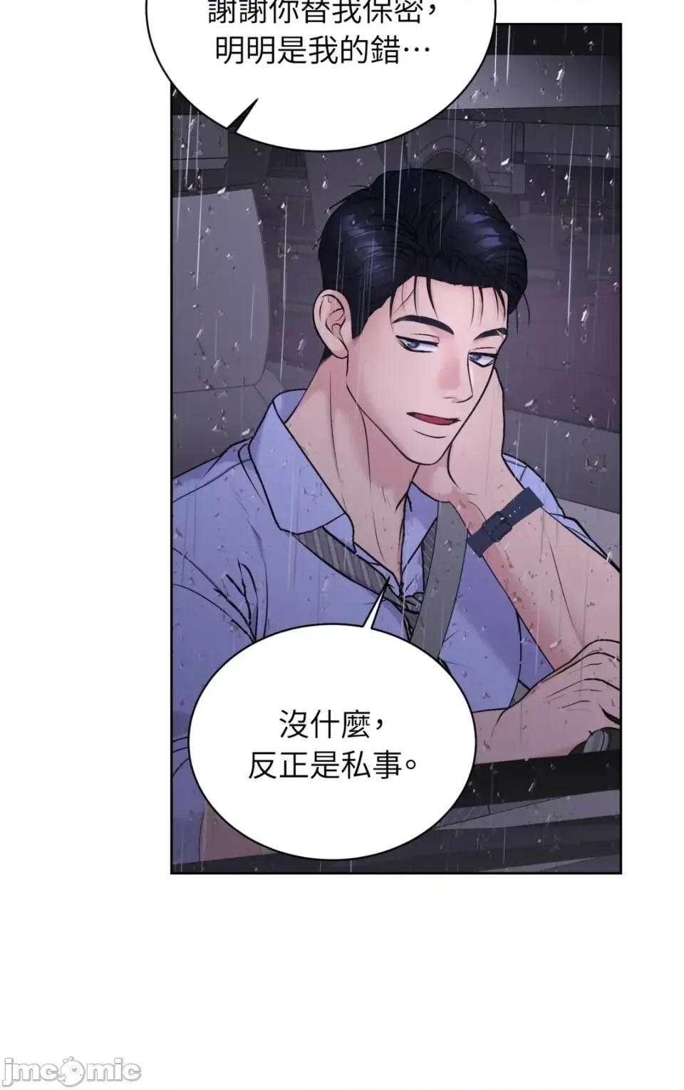 不做XX就不能升迁?! 不做XX就不能升迁?!-第4话 第20页